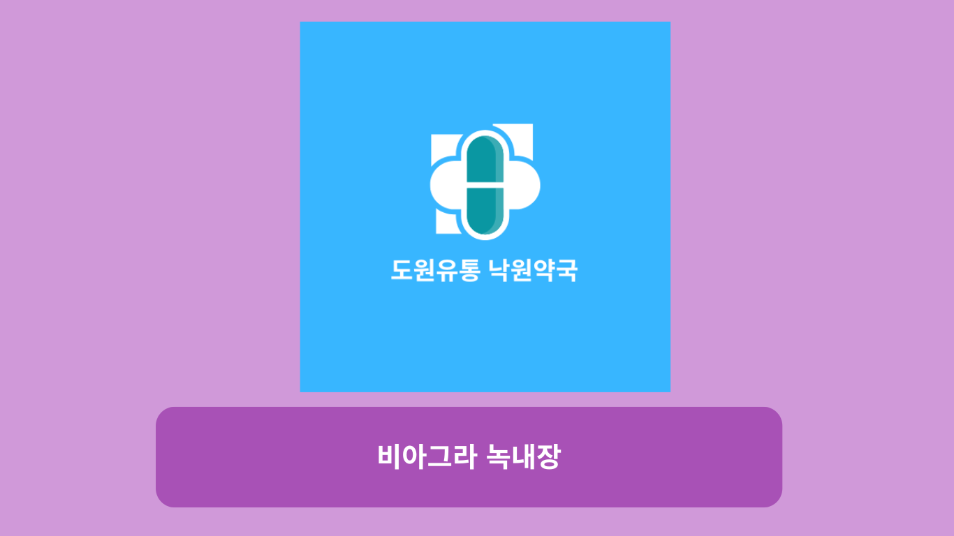 비아그라 녹내장