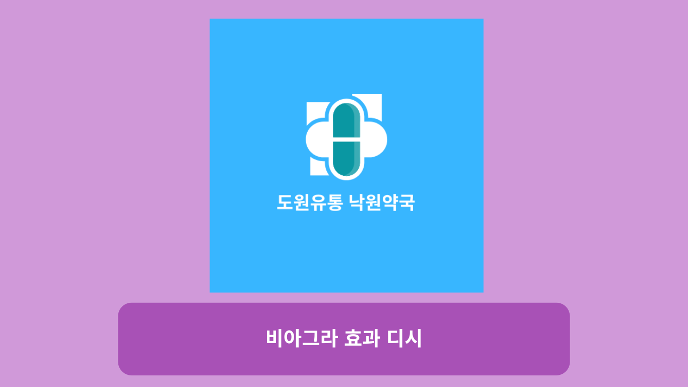 비아그라 효과 디시