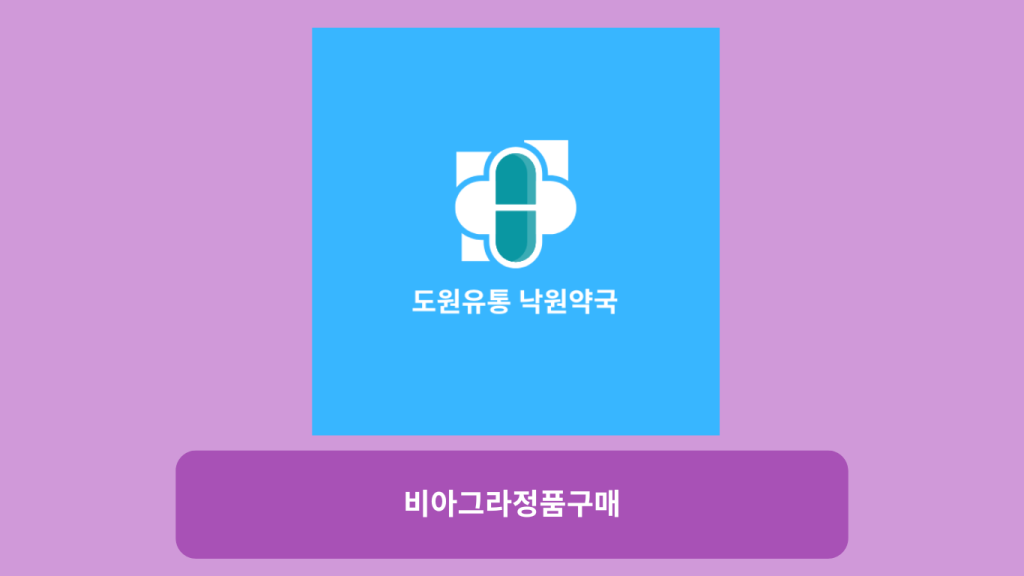 비아그라정품구매